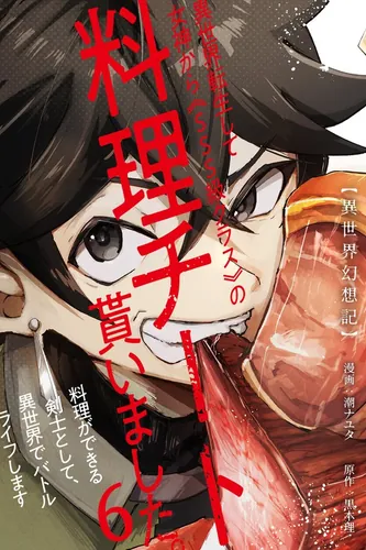 ~ I was reincarnated into another world and received the cooking cheat of "SSS class" from the goddess. I will live a battling life in another world as a swordsman who can cook ~