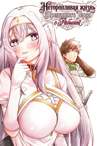 /The Elegant Life of the Exiled Hero: When I Became Free, I Also Gained My Beloved Angel!/