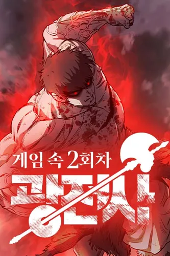 2nd Berserker in the game