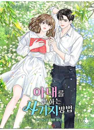 4 ways to save a wife