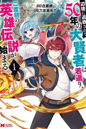 50 years after being banished to the frontier, the Great Sage is rejuvenated, and a second heroic legend begins.