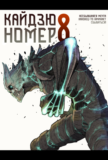 8Kaijuu
