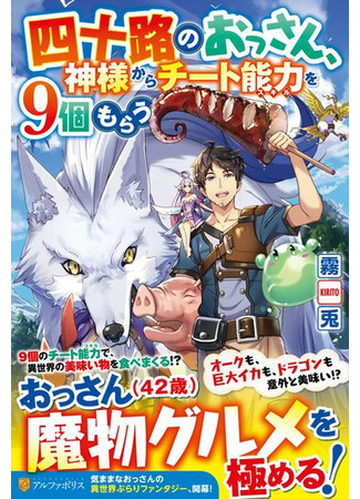 A 40-year-old man receives 9 cheat abilities from God