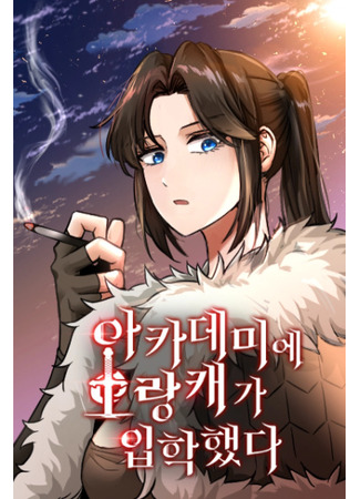 A barbarian entered the academy