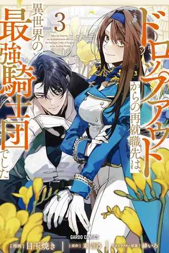 A dropout finds new employment with the strongest knights in another world