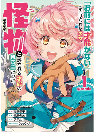 A Girl Who Was Told “You Have No Talent” Turned Out To Be A Talented Monster