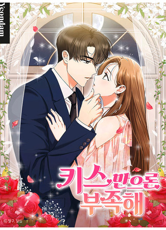 A kiss is not enough