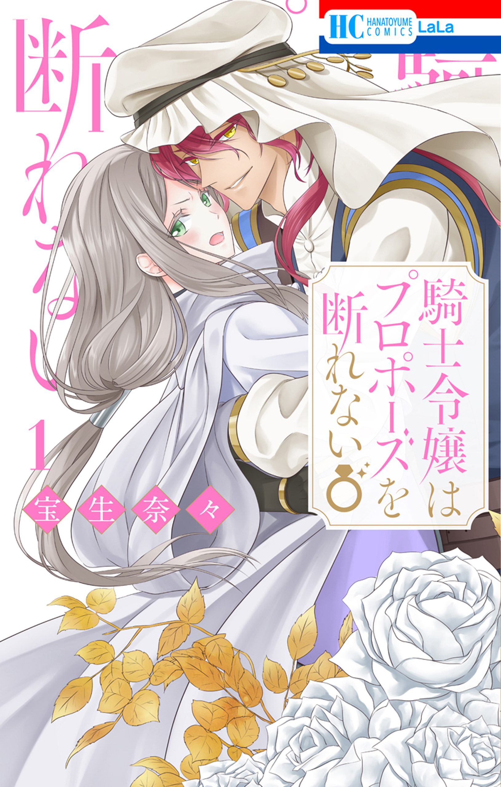 A Knight Lady Can't Refuse a Marriage Proposal