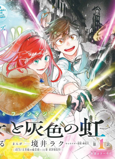 A Lying Witch and the Gray Rainbow