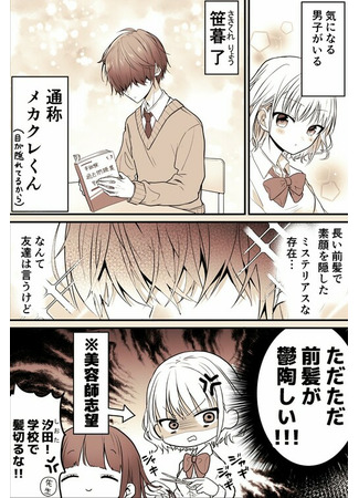 A Manga about being interested in a Mekakure Guy