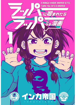A Manga Where Rapper Bites Turn You Into A Rapper