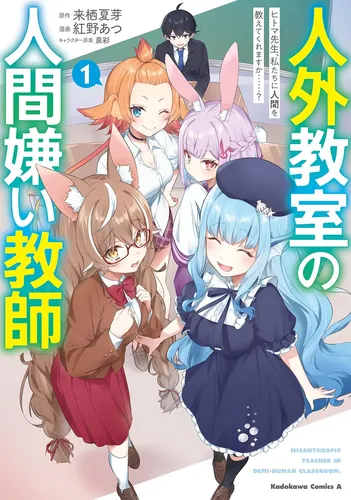 A Misanthrope Teaches a Class for Demi-Humans