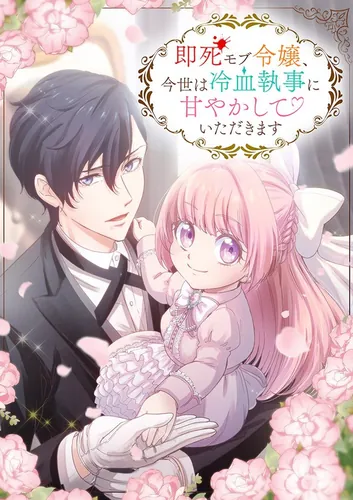 A Mob Lady Who Died Instantly Will Be Pampered by a Cold-Hearted Butler in This Life