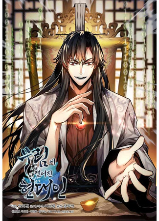 A Modern Man Who Got Transmigrated Into the Murim World