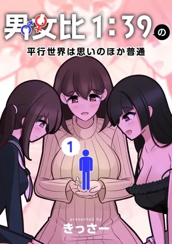 A Parallel World With a 1:39 Male to Female Ratio is Unexpectedly Normal