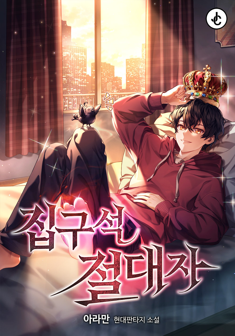 A perfect man cannot leave his home