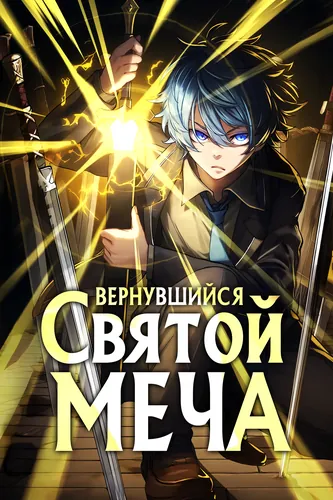 A reborn sword saint, a swordsman is incomparable in the school of magic supremacy that is cold treated