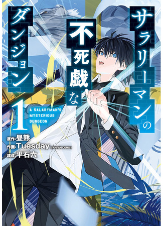 A Salaryman's Mystery Dungeon