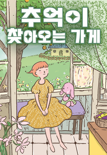 A Store That Brings Back Memories