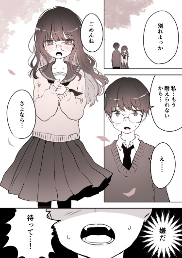 A story about a boy and a girl who were reborn in Tokyo.