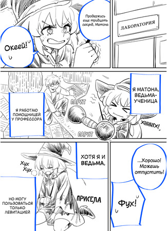 A Story About Magic Falling in Love With Science