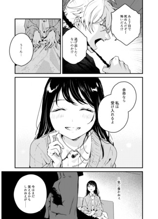 A Story About The Reaper and a High School Girl Who Will Die in 7 Days