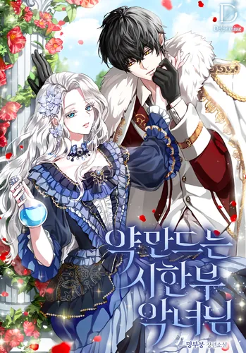 A the  time-limited villainess who makes medicine