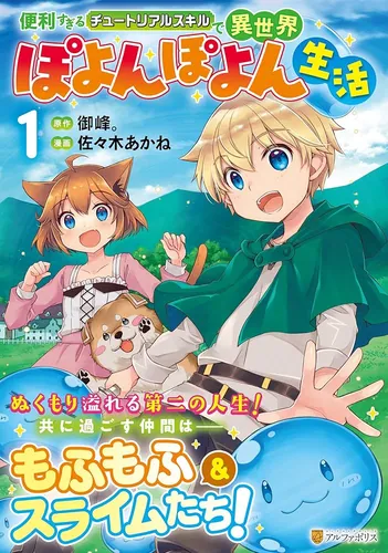 A Tutorial Skill Too Convenient for Its Own Good: My Bouncy-Bouncy Life in Another World