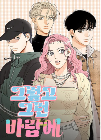 A Whirlwind Campus Affair