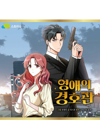 A Young Lady's Bodyguard