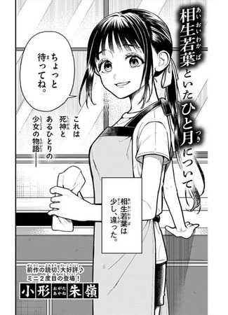 About My Month with Aioi Wakaba