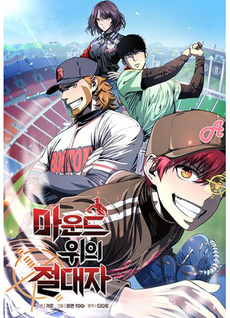 Absolute on the Mound