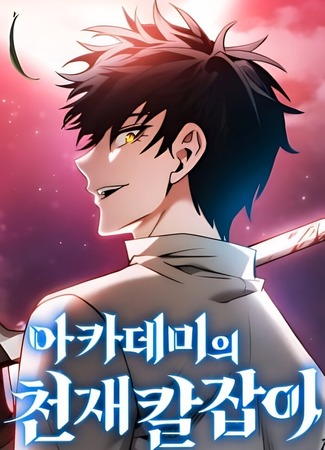 Academy genius swordsman