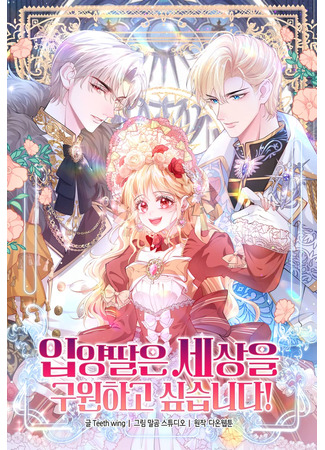 Adopted Daughter Wants to Save the World