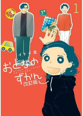 Adults’ Picture Book Revised Edition