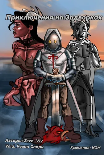 Adventures in the Backyard