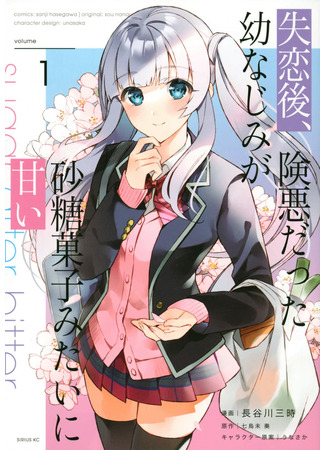 After a Broken Heart, a Childhood Friend Is Sweet as Sugar Candy