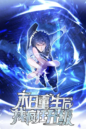 After the doomsday rebirth, I upgraded like crazy