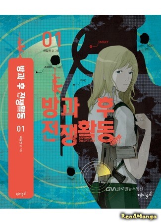 Afterschool Military Activity