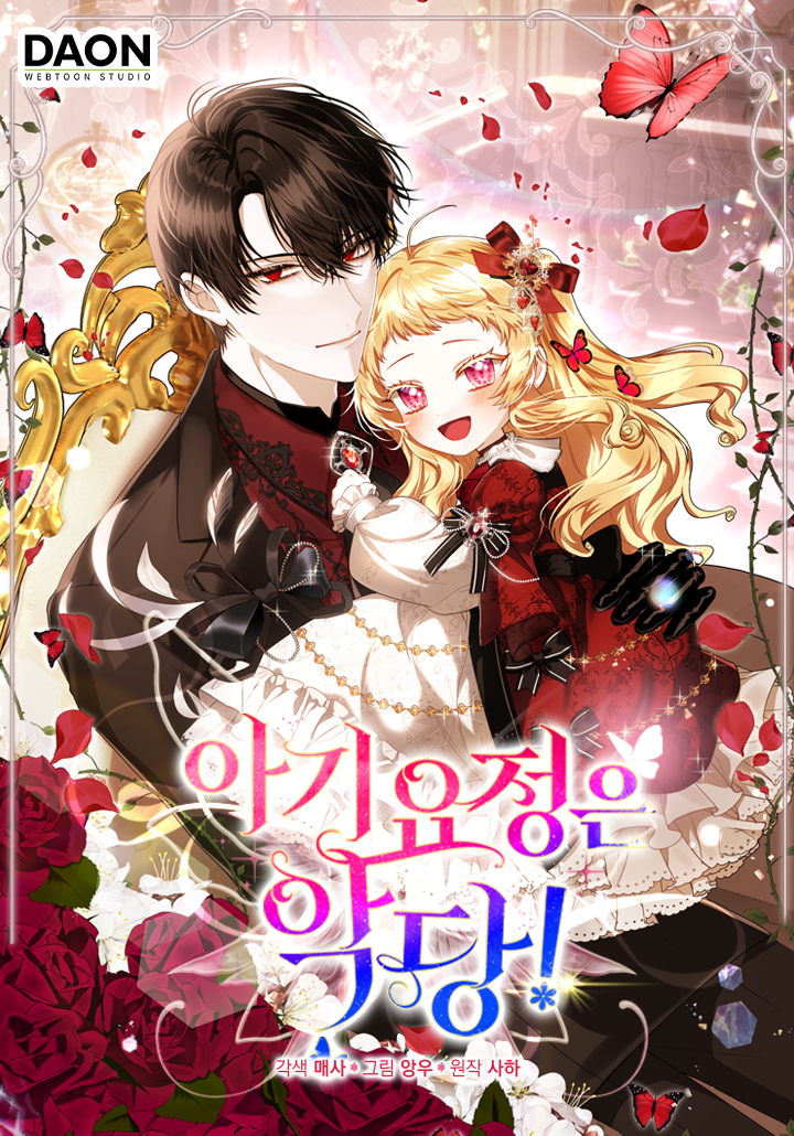 agi yojeong-eun agdang