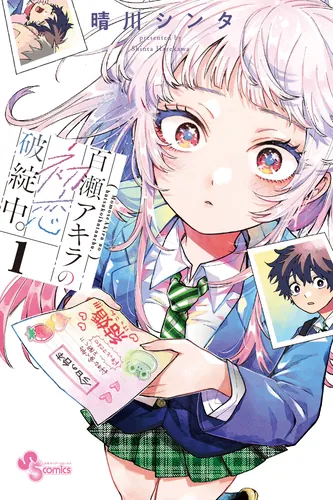 Akira Momose's first love is in bankruptcy
