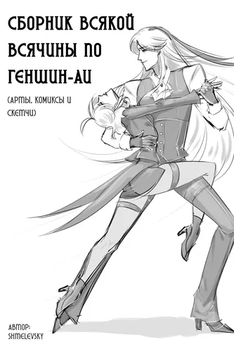 All sorts of stuff (genshin AU)