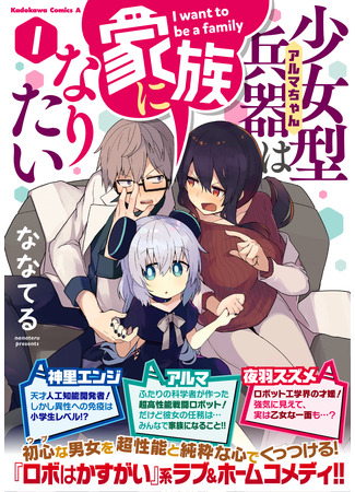 Alma-chan Wants to Be a Family