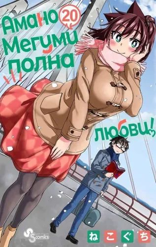 Amano Megumi is Full of Gaps!