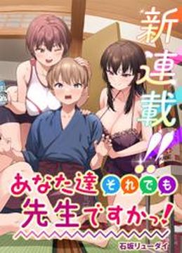 Anata-tachi Soredemo Sensei desu ka!