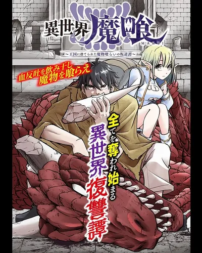 Another World Demon Eater