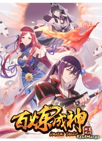 Apotheosis - Elevation to the Status of a God