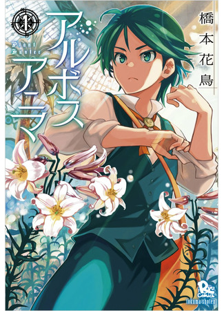 Arbos Anima - Plant Hunter