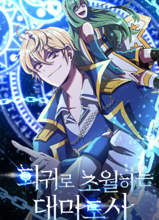 Archmage Who Transcends by Returning