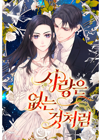 As If There's No Love